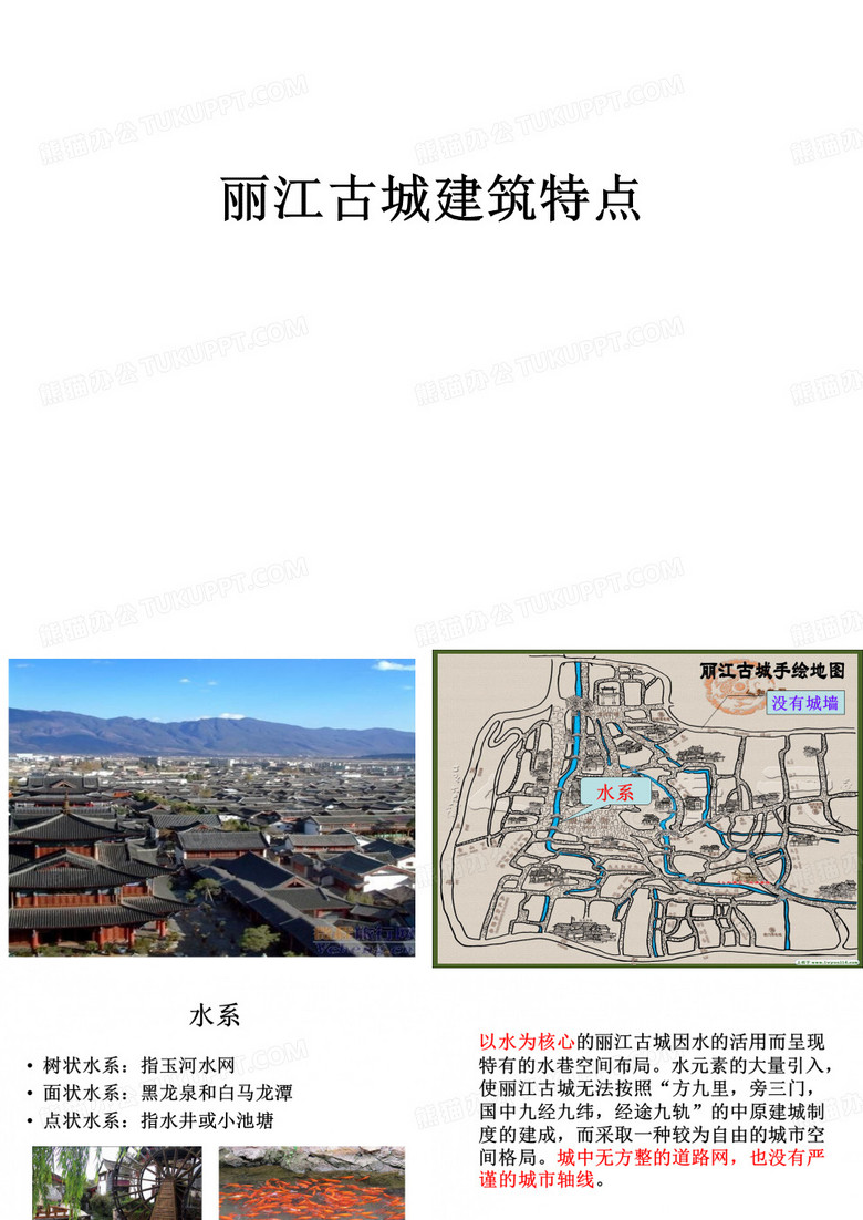 丽江古城建筑特点