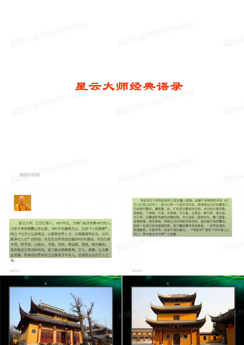 星云大师经典语录