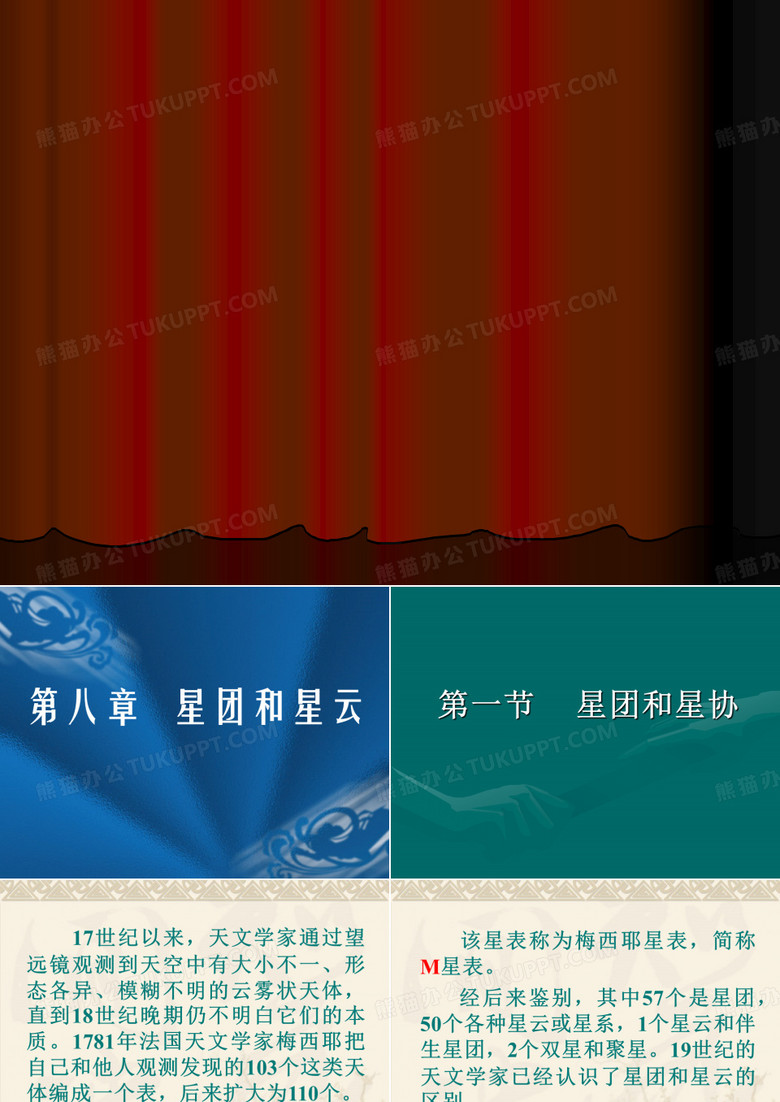 8.星团星云