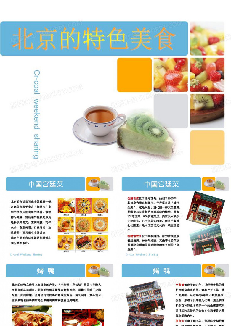 北京的特色美食