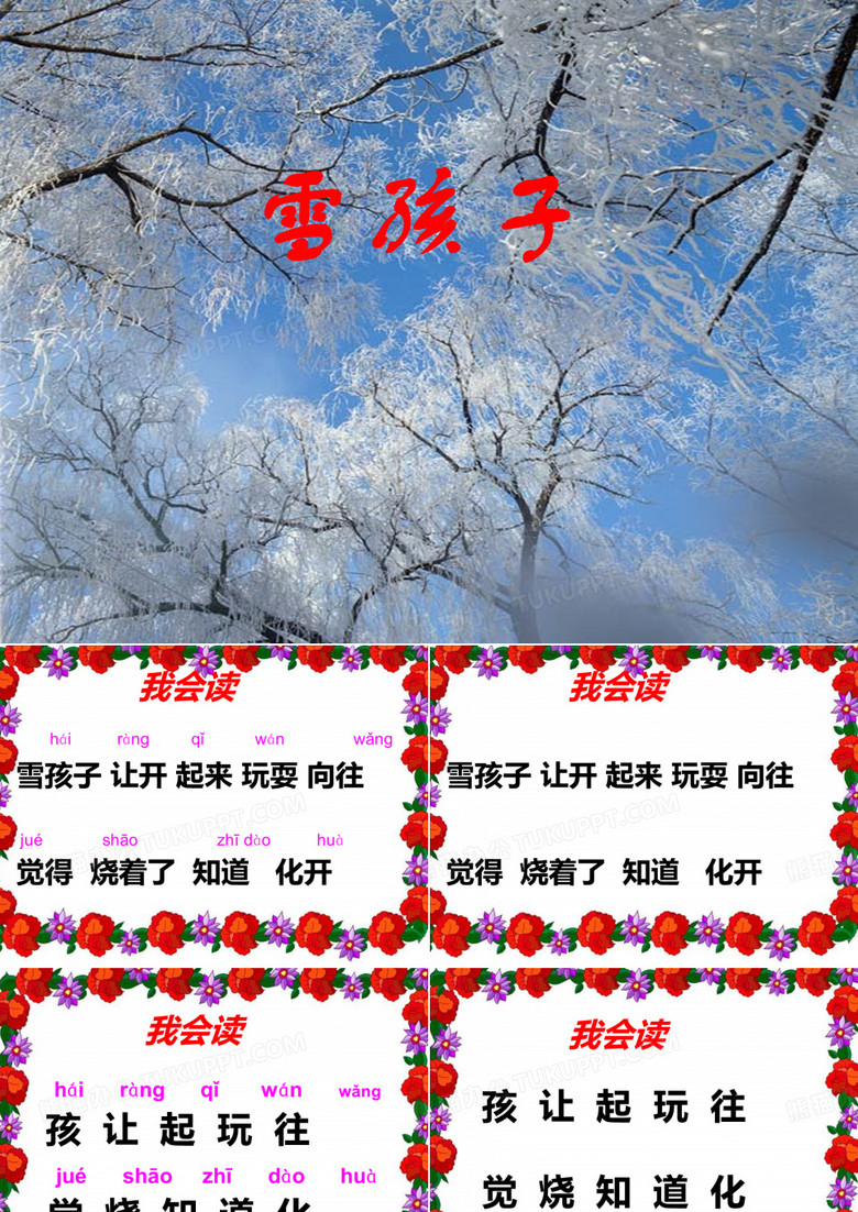 雪孩子