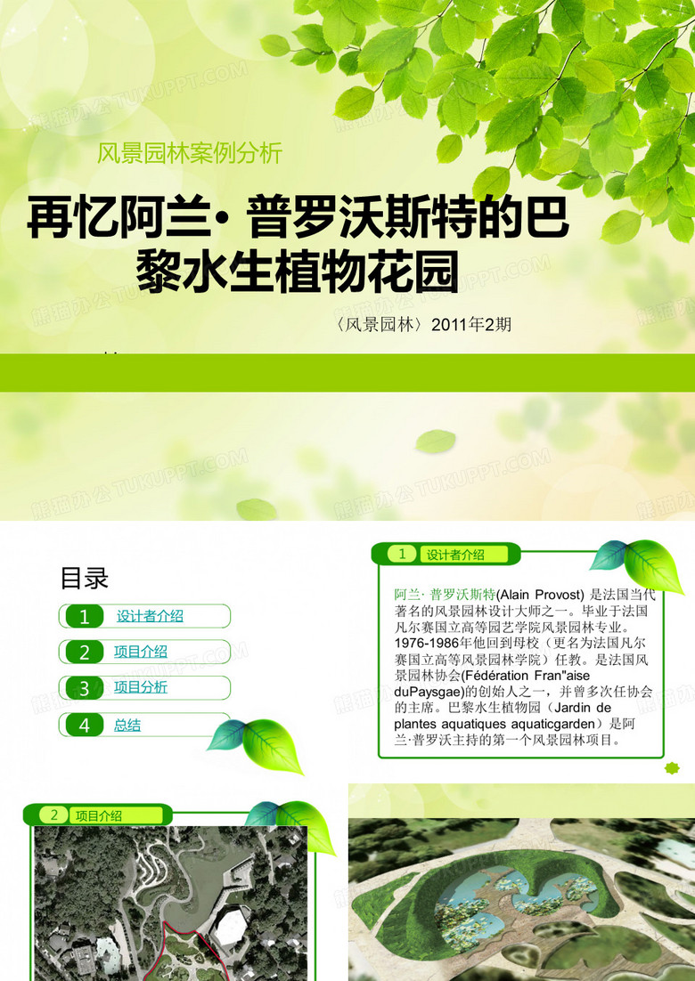 风景园林案例