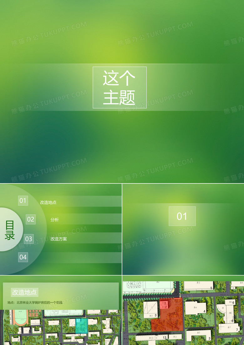 风景园林作业