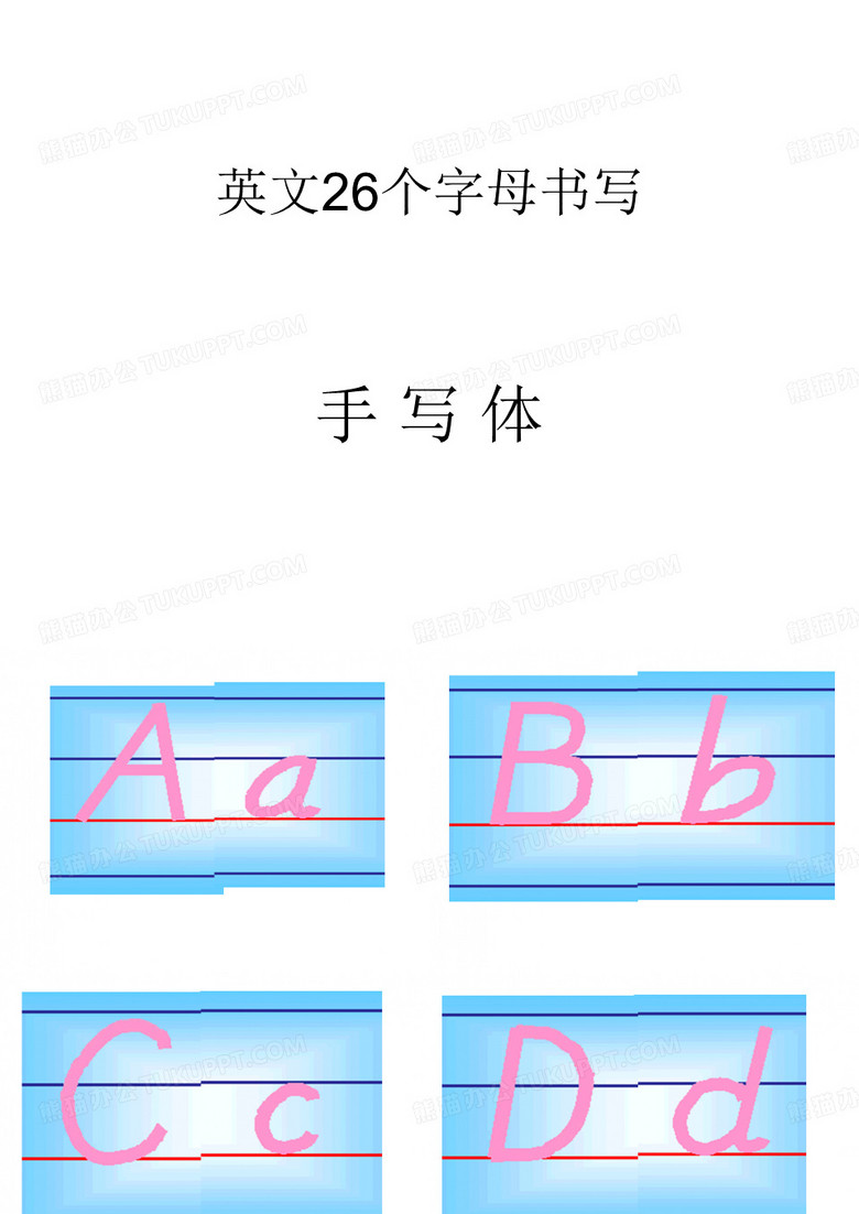 26个字母