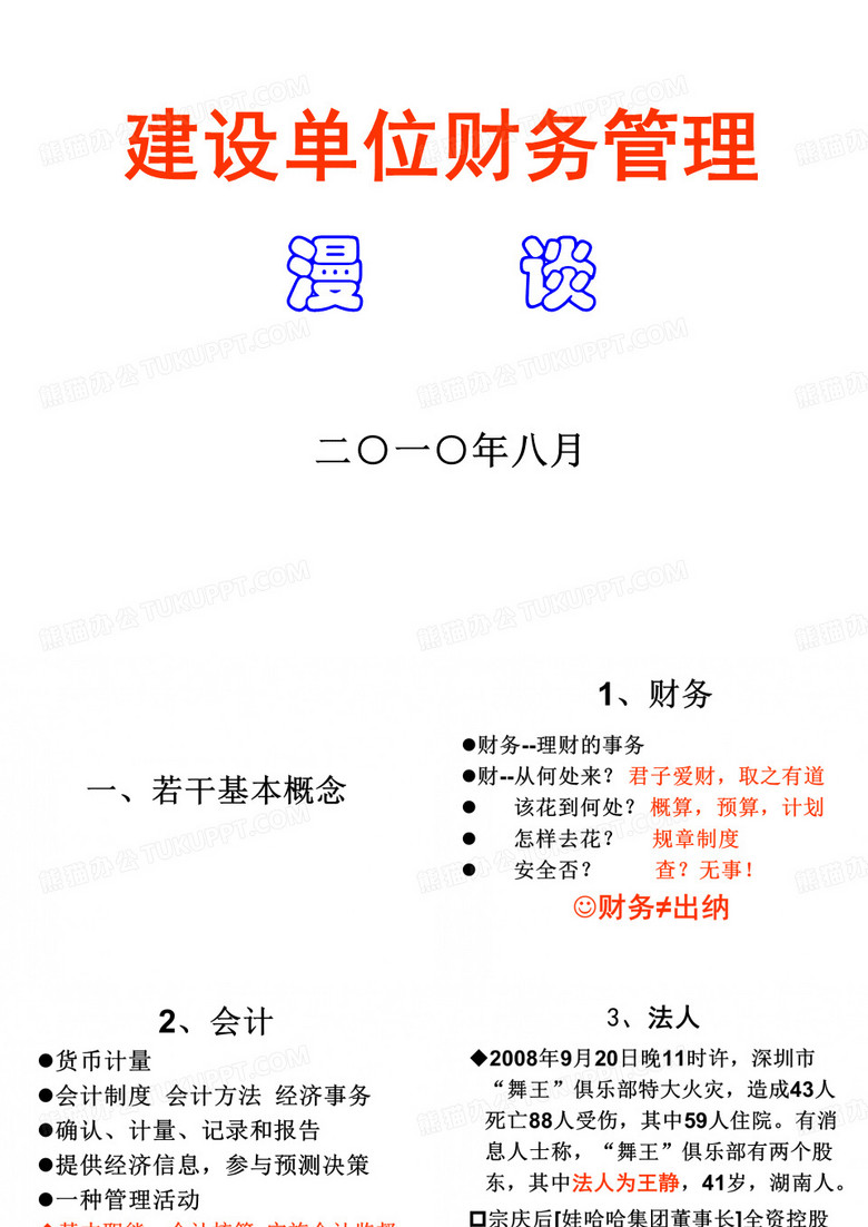 基建实务课件
