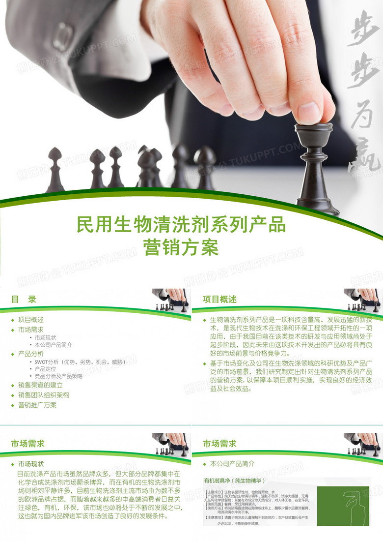 日化产品营销方案