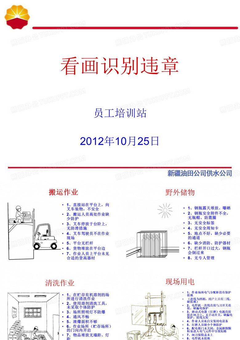 违章分析
