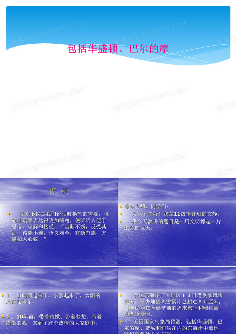 包括华盛顿、巴尔的摩