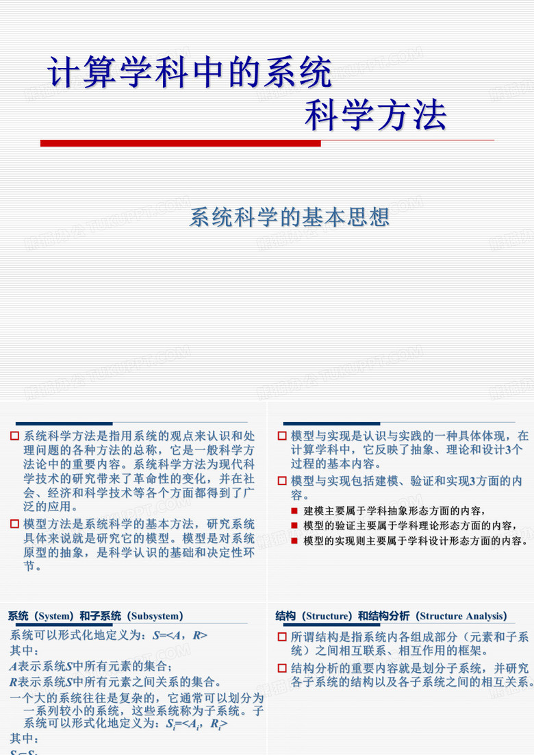 模型与实现包括建模