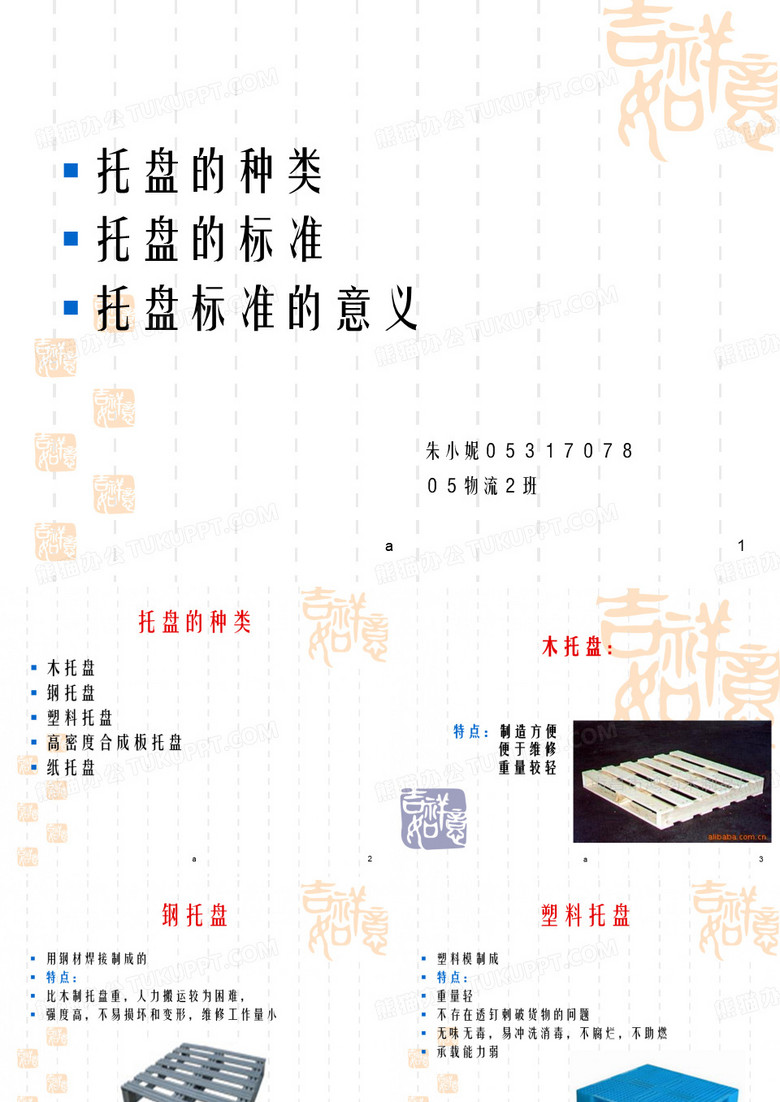 托盘的种类托盘的标准托盘标准的意义
