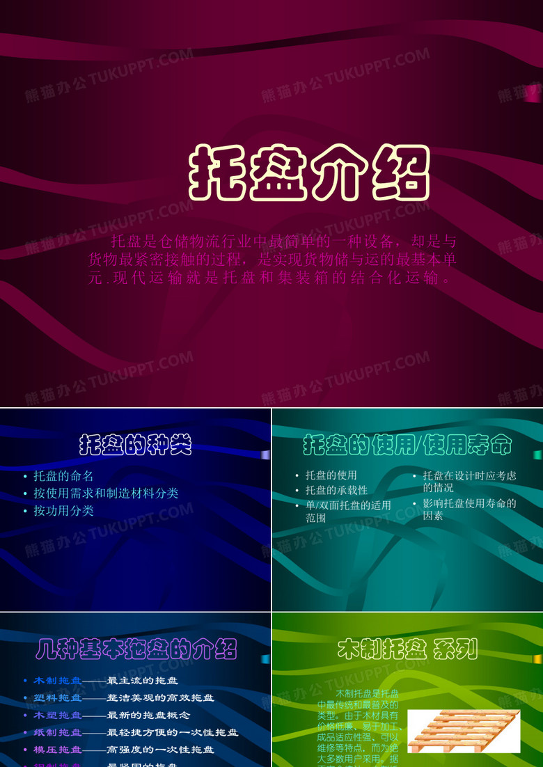 托盘介绍
