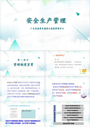 安全生产管理制度培训结果 288