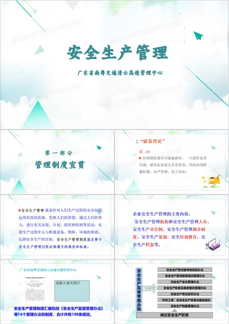 蓝色安全生产管理制度PPT模板