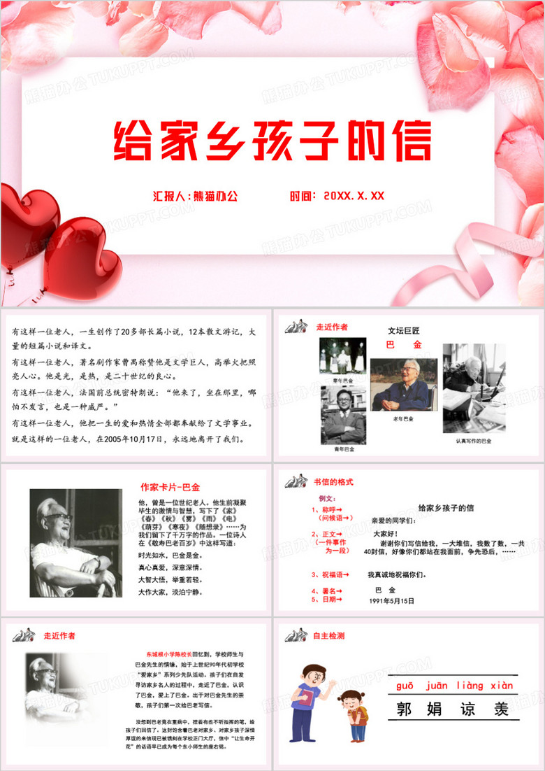 粉色给家乡孩子的一封信PPT模板