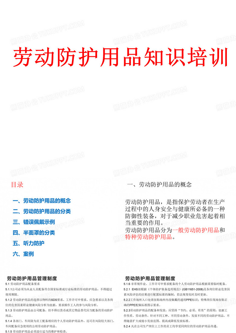劳动防护用品培训