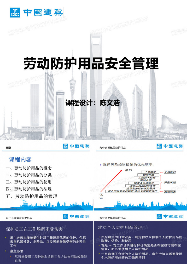 劳动防护用品培训