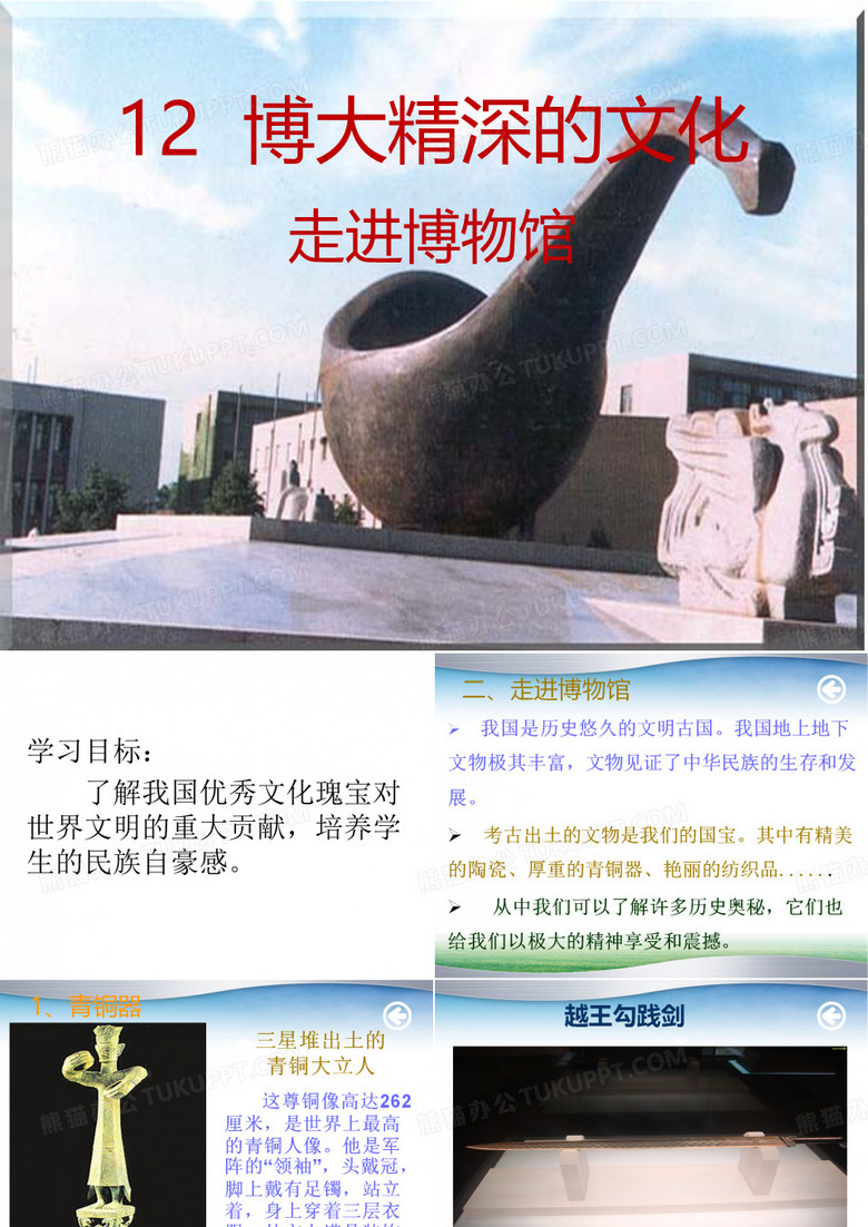 走进博物馆课件