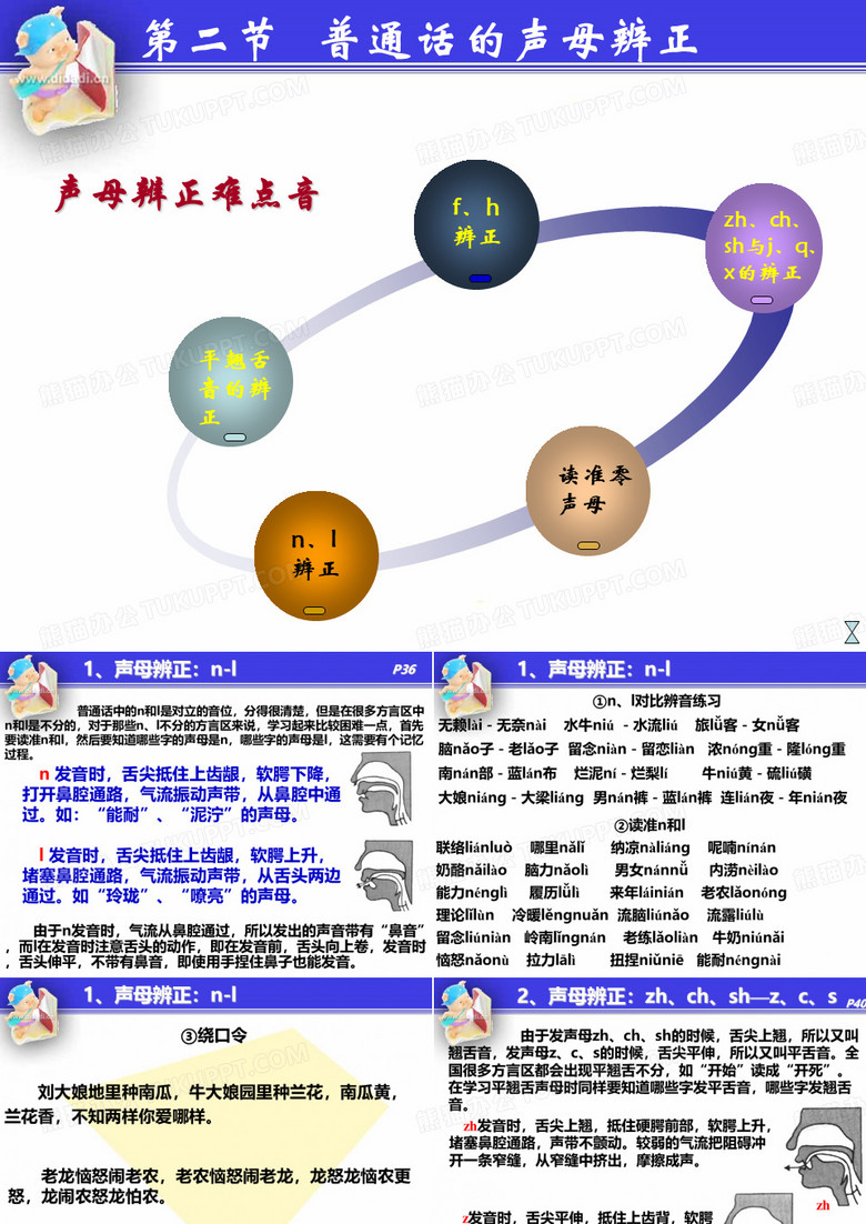 声母的辩证