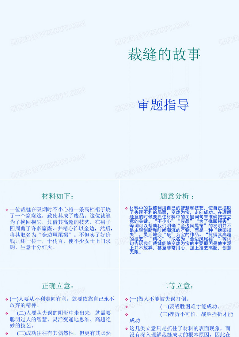 裁缝的故事