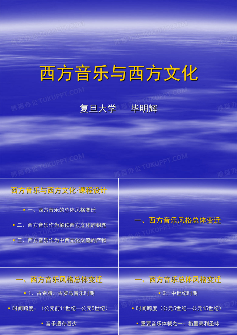 西方音乐与西方文化