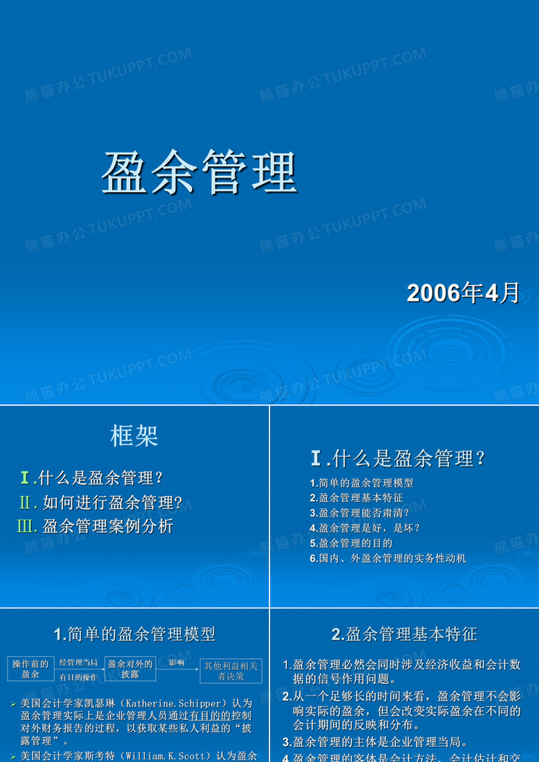 盈余管理模型