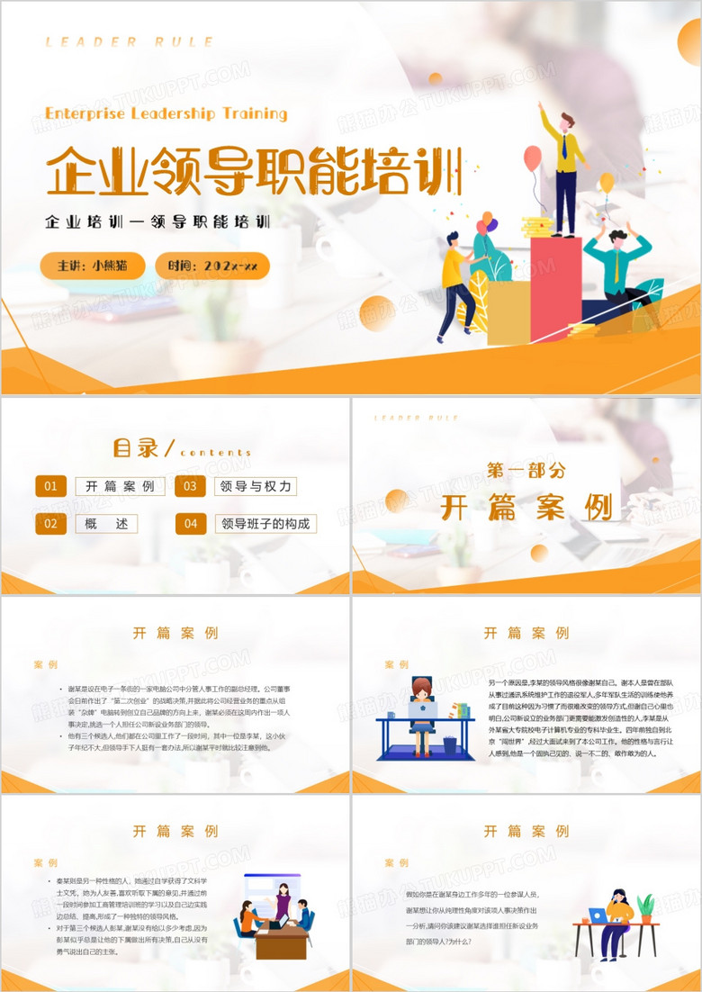 企业领导职能培训主题PPT模板