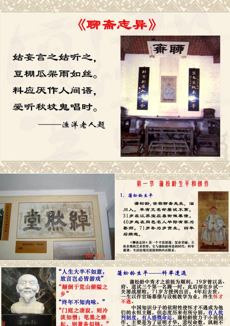 《聊斋志异》