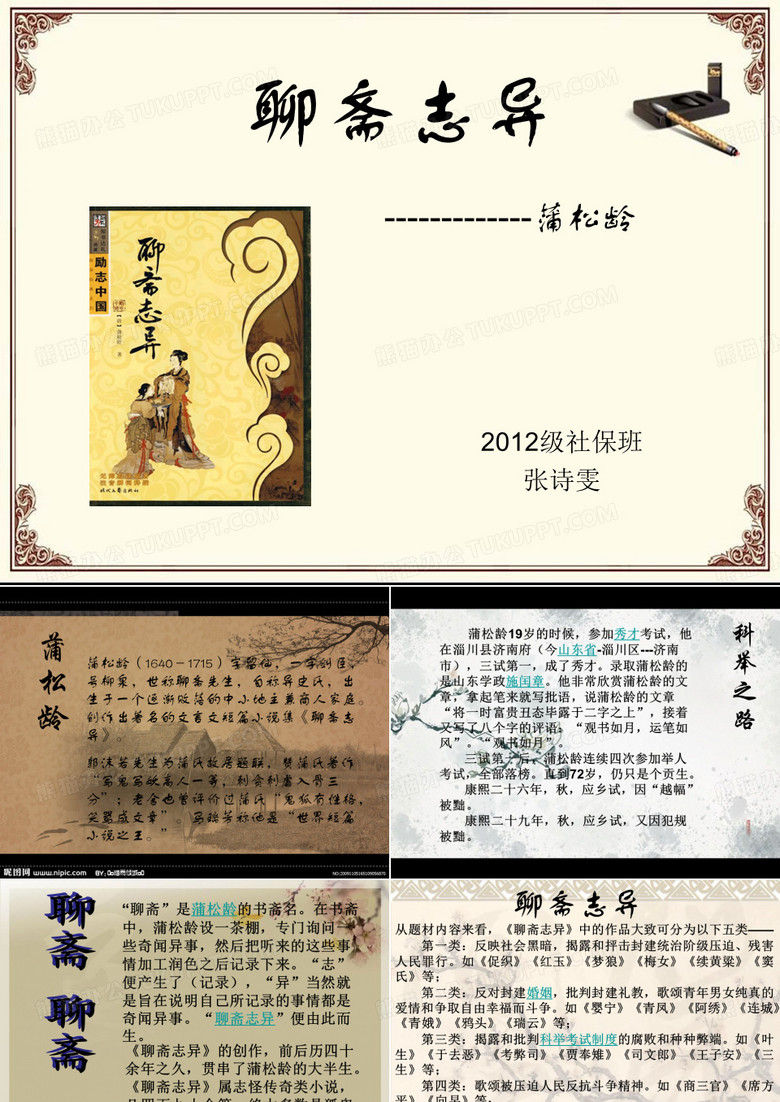 聊斋志异课件