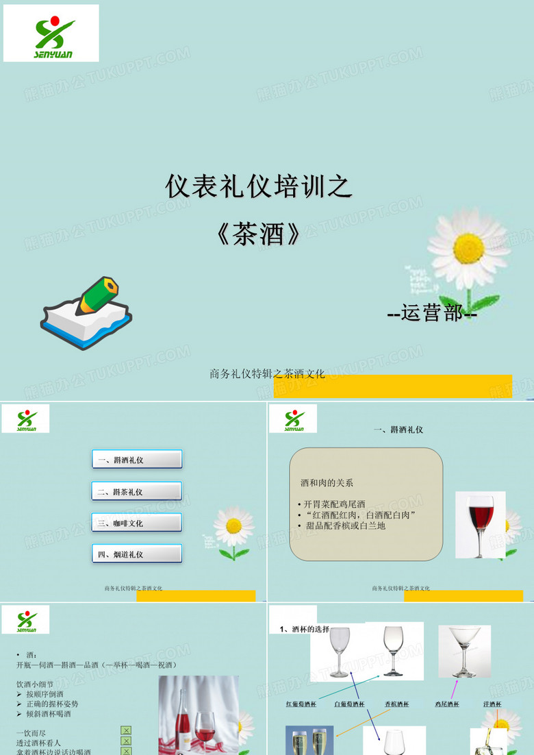 商务礼仪特辑之茶酒文化
