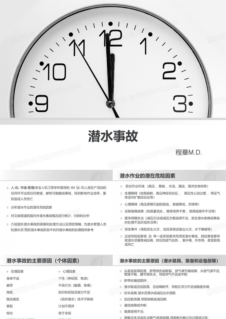 潜水事故