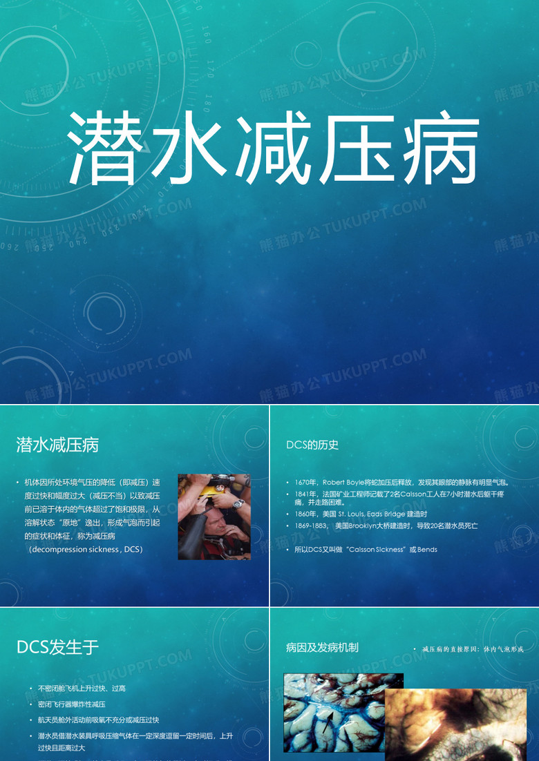 潜水减压病