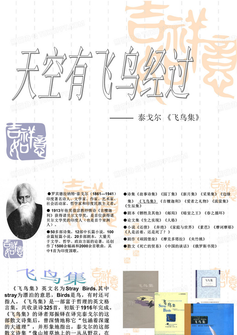 泰戈尔《飞鸟集》