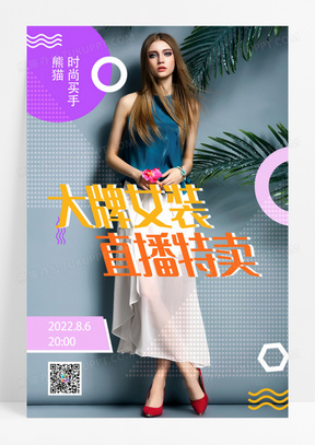 孟菲斯风网红直播预告