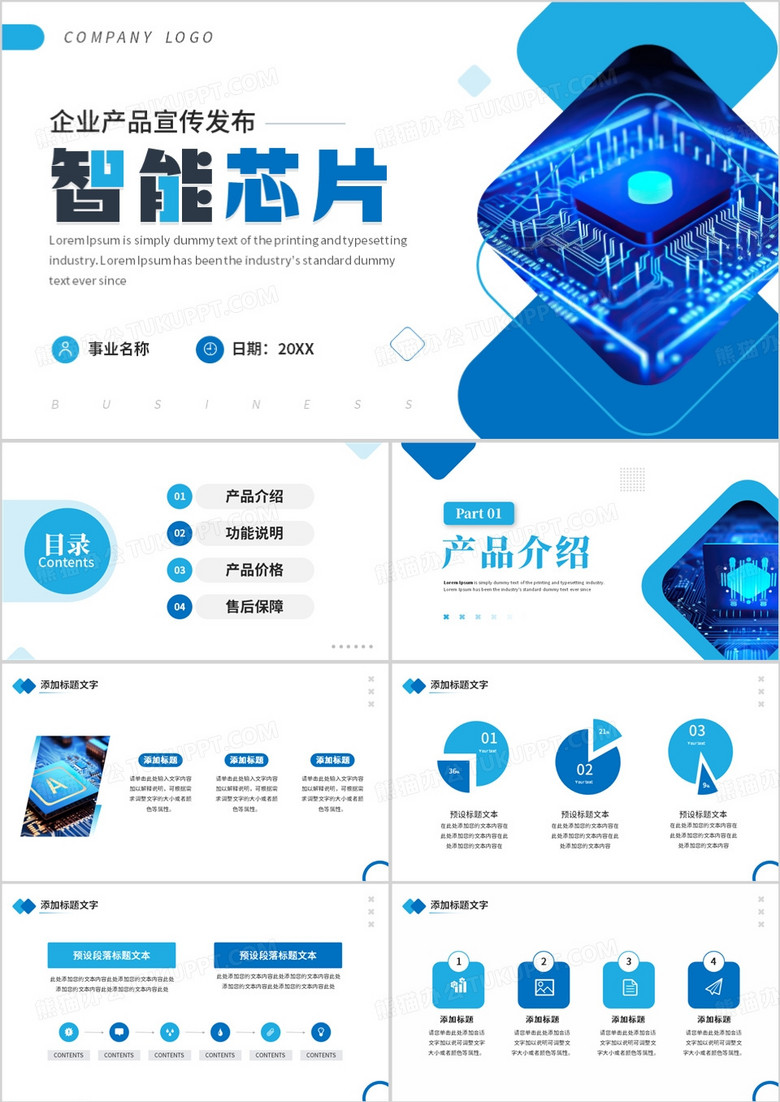 科技智能芯片企业宣传PPT模板