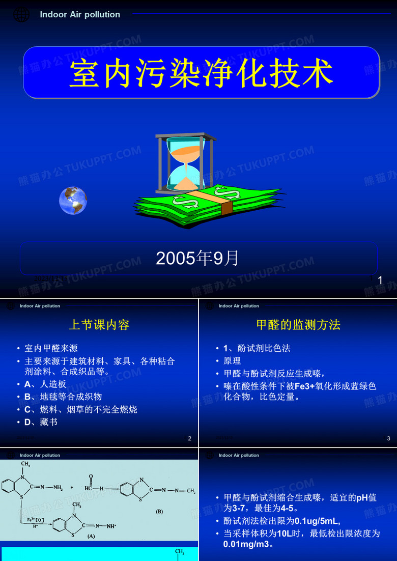 室内空气污染净化