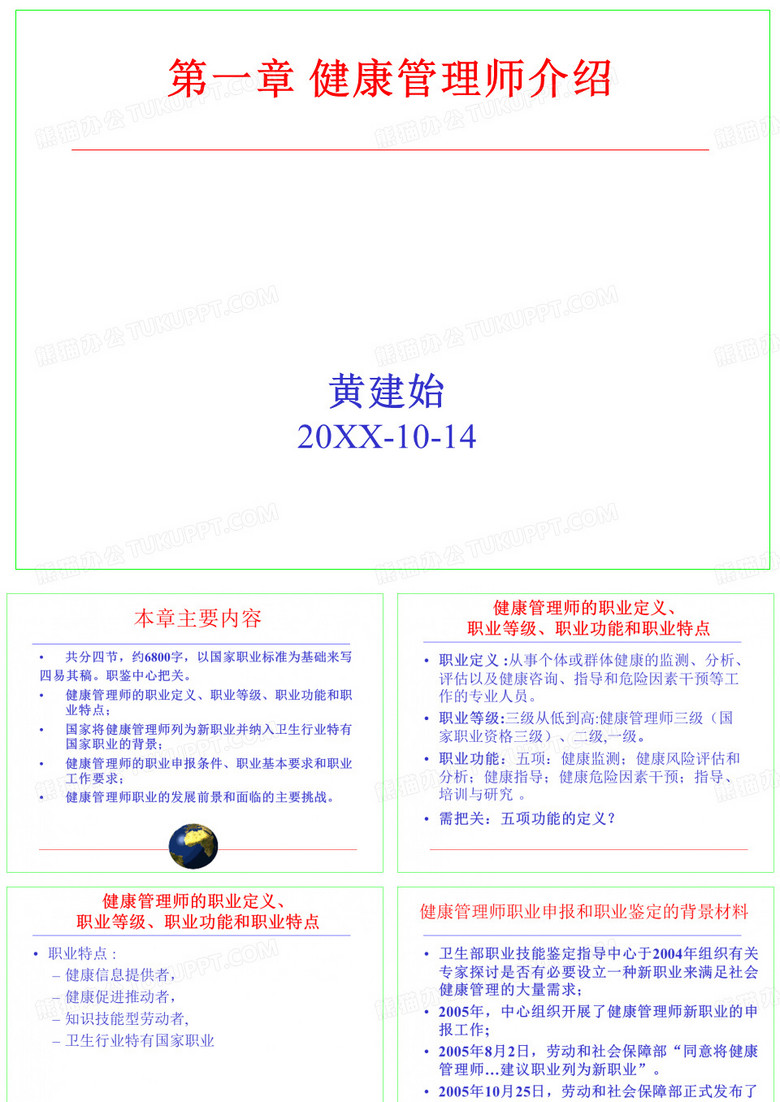 健康管理师介绍