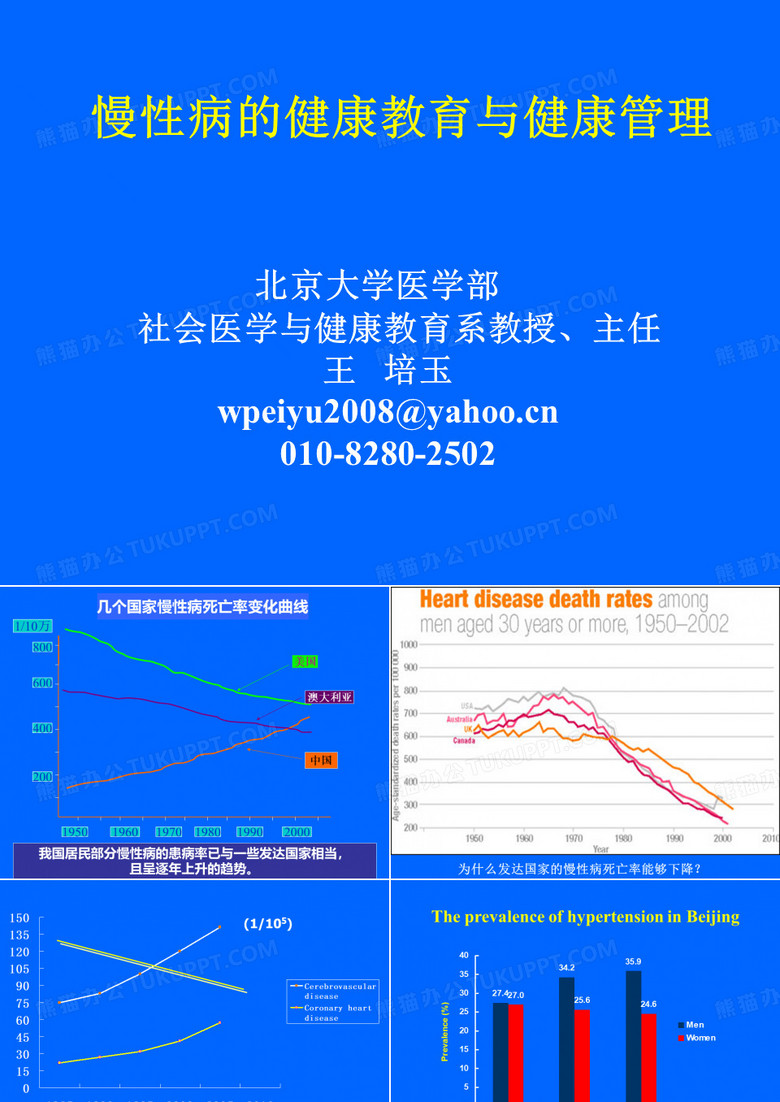 健康管理师 慢性病