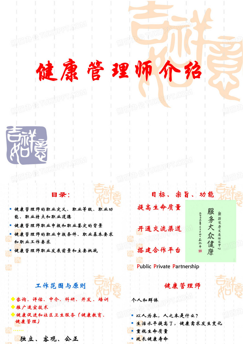 健康管理师介绍