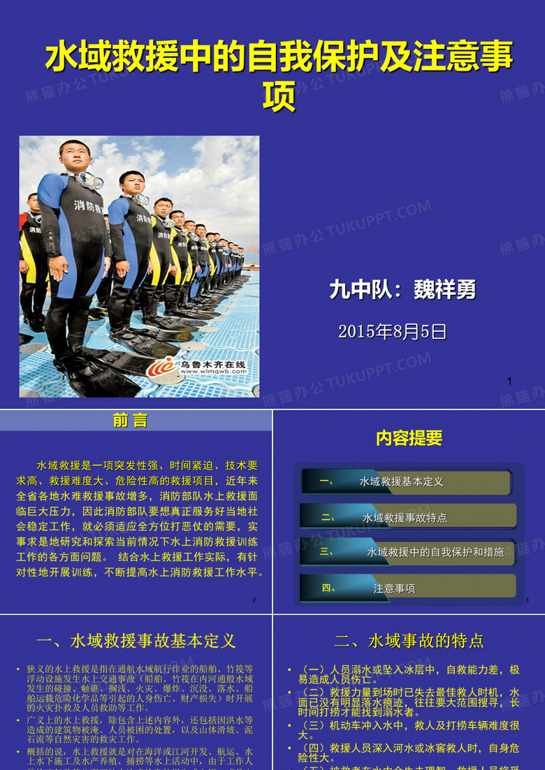 水域救援ppt课件