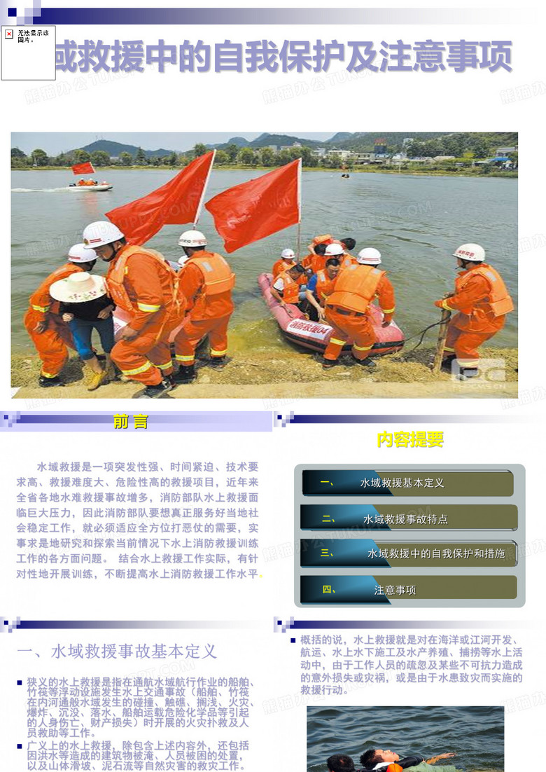 水域救援注意事项