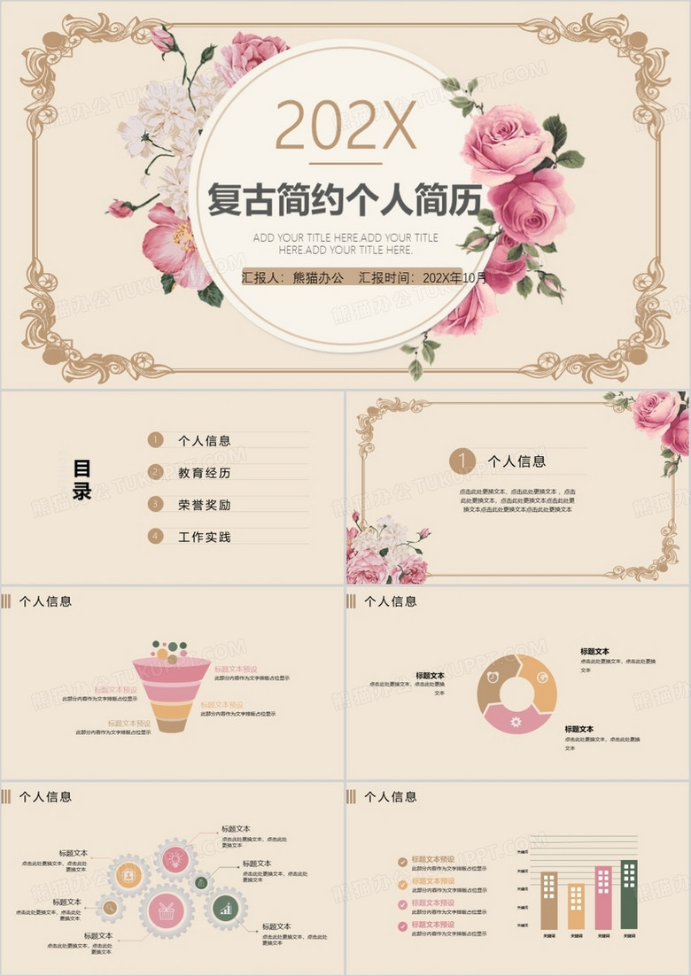 复古简约个人简历PPT模板