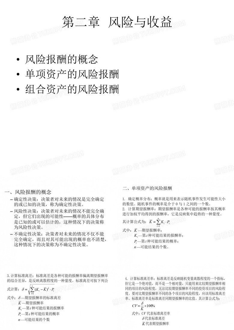 财务风险与收益