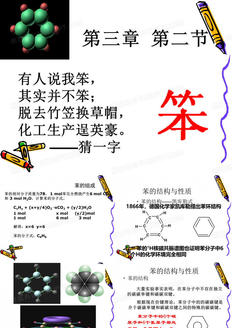 高中化学苯课件