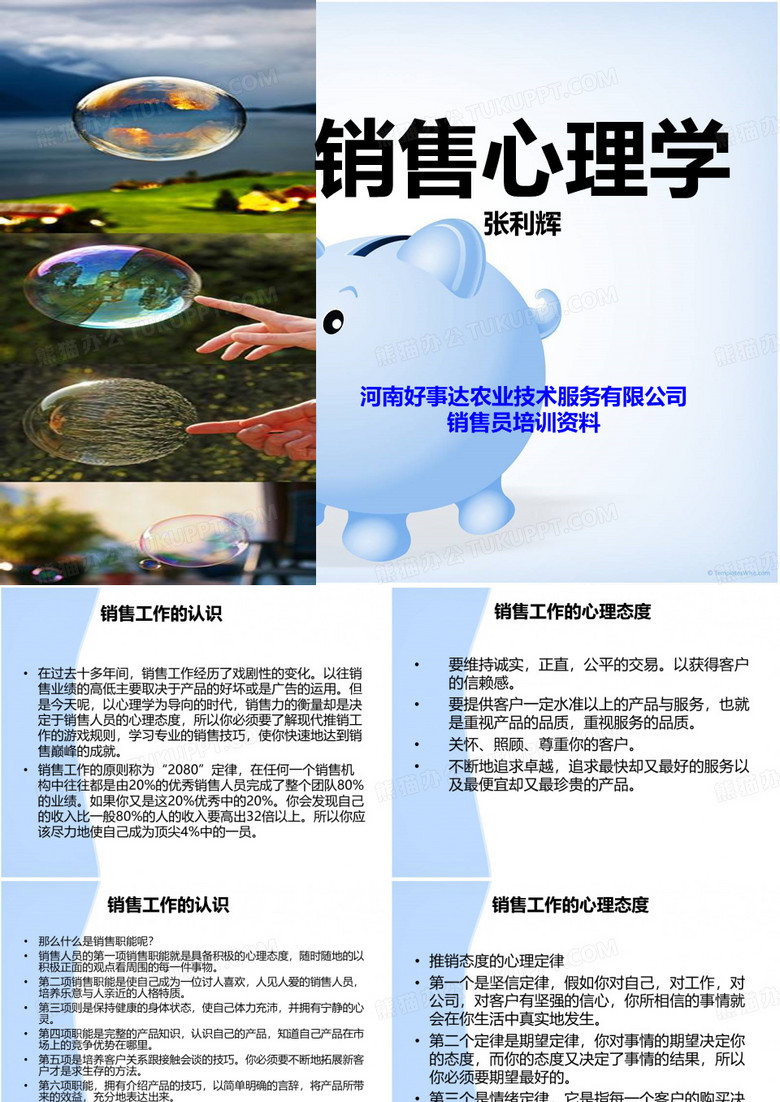 农资促销