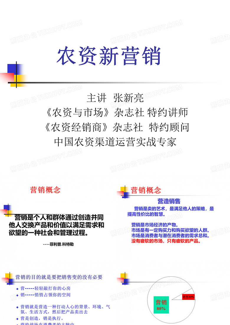 农资新营销