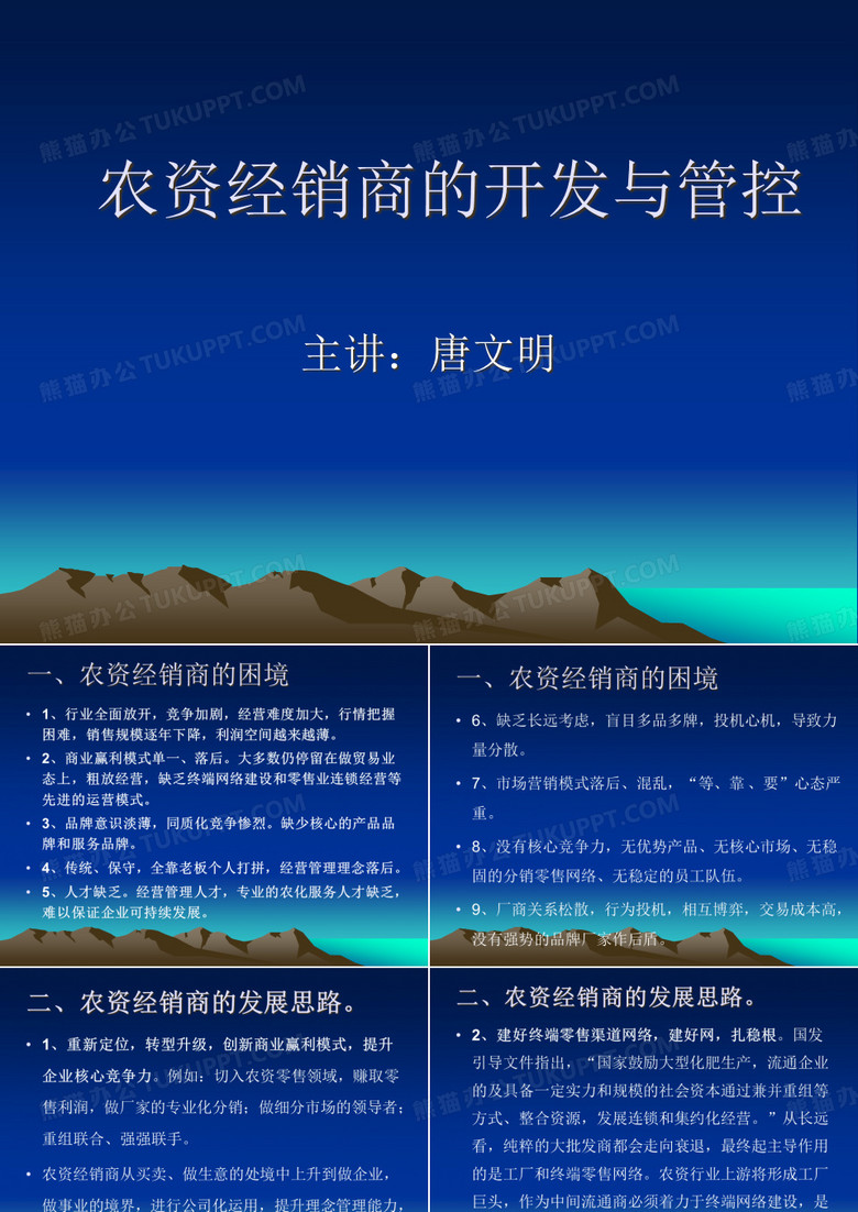 农资经销商的开发