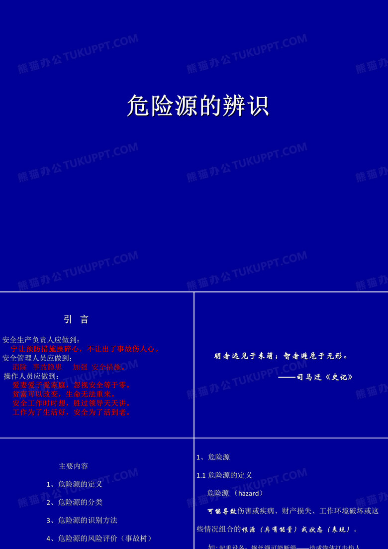 危险源的辨识