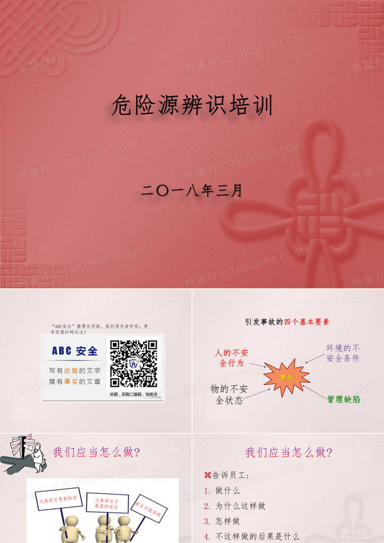 危险源辨识