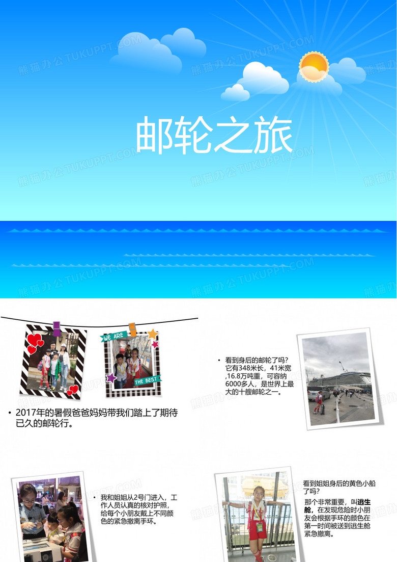游轮之旅