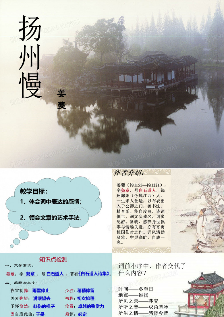 扬州慢